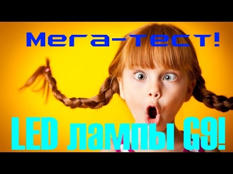 Обзор и тест 10 светодиодных ламп G9! Какая лампа лучше?
