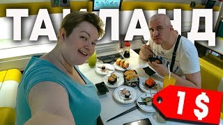Таиланд ПЕРЕЗАГРУЗКА #26. Нашли СЕКРЕТНОЕ кафе, где ВКУСНО И НЕДОРОГО поесть роллы и суши в Паттайе! Таиланд ПЕРЕЗАГРУЗКА #26. Нашли СЕКРЕТНОЕ кафе, где ВКУСНО И НЕДОРОГО поесть роллы и суши в Паттайе!