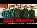 Разоблачение ДЕДОВЩИНЫ (и тупых журналистов) Ч.1