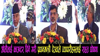 Sher Bahadur Deubaले आफ्नो कामको सुरुवात गरे।  SHER BAHADUR DEUBA