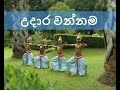 Udara wannama  by janaki sujeewa janaki academydance music