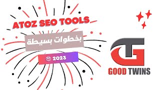 بخطوات بسيطة😎 تسريع قبول الموقع فى ادسنس 2023 AtoZ SEO Tools php