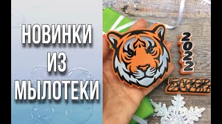 Морда тигра и топперы/Много вариантов заливки и упаковки/Новинки из Мылотеки/Мыловарение/Soap