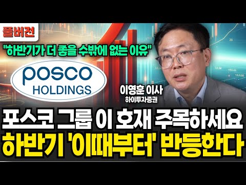 . &amp;#39;이때부터&amp;#39; 허를 찌르는 <strong>상승</strong> 나온다 (이영훈 <strong>이사</strong>, 하이투자증권 / 풀버전)
