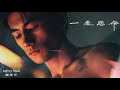 Jeffrey Ngai 魏浚笙 一生懸命 Heart Of Gold Official Music Video 