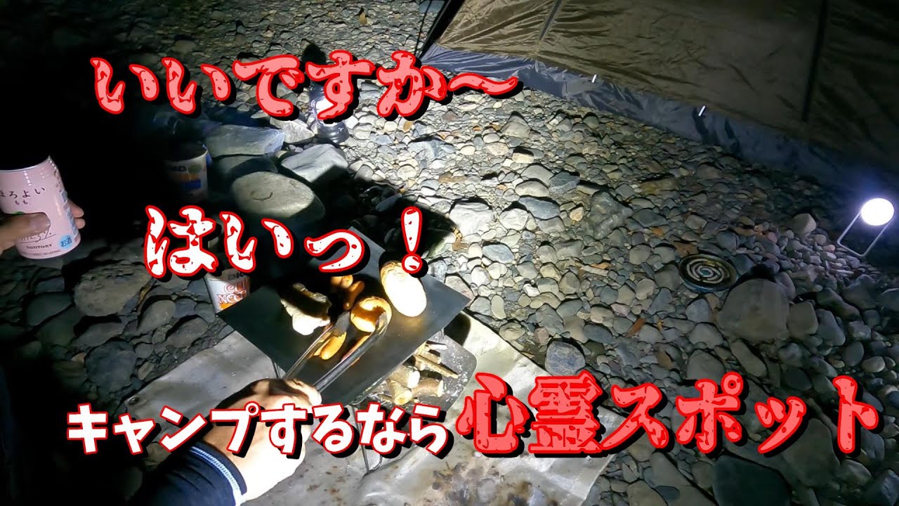 京都心霊スポットの清滝トンネルで心霊ソロキャンプを決行