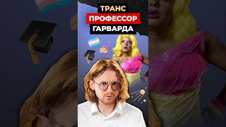 Новый сисястый трудовик: ЛЯ ШЛЮХА ВАГИСТАН #светов #гарвард