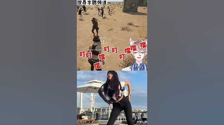 【實測中國人的，越南語水平🔥】#台灣 #中國 #大陸 #李聽 #搞笑 #爆笑  #PUBG #越南 #seetình - 天天要聞