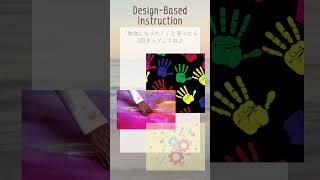 Words for Teachers in the future: Design-Based Instruction #teacher #teaching #method