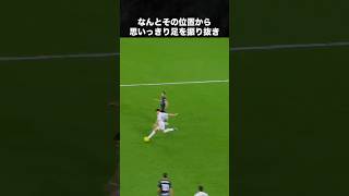 GK泣かせの超絶ロングシュート集! #サッカー #ロングシュート
