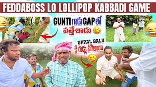 FeddaBoss lo lollipop Kabbadi Game | Uppal balu కీ గుడ్లు పగిలాయి | gunti గాడు gap లో వత్తేశాడు