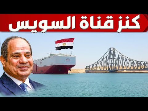 مصر تستقبل اكبر سفينة شحن سيارات بالعالم و تستقبل اكبر تحويلات دولارية بتاريخها من المصريين والسياحة