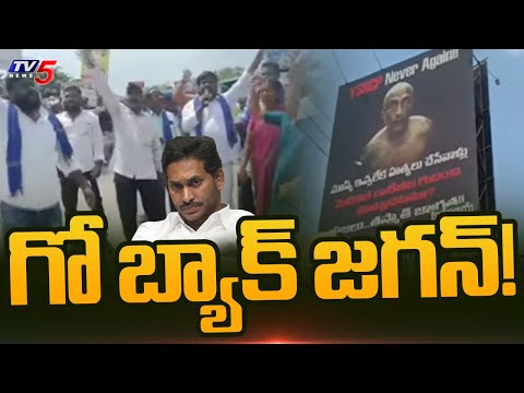 Daliths Protest Againaest YS Jagan Narsipatnam | AP Political News | TV5 News - TV5NEWS