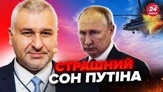 ⚡ФЕЙГИН: Путин теперь БОИТСЯ ЛЕТАТЬ. Что НА САМОМ ДЕЛЕ могло произойти с Раиси @FeyginLive