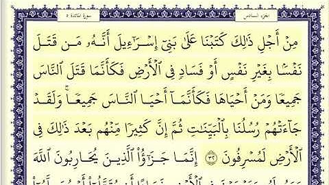 سورة المائدة الصفحة 113 من الاية 32 الى 36 عبدالباسط عبدالصمد مجود