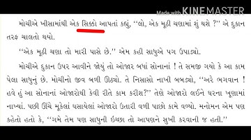 GUJ MED  STD 5 SUB GUJ L 3 mehnat no rotlo part  4