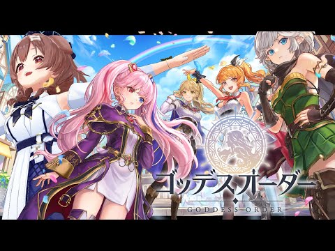 【案件】爽快アクションRPG『ゴッデスオーダー』にカリオペとぺこーらがいるから会いに行くぞ！！【戌神ころね】