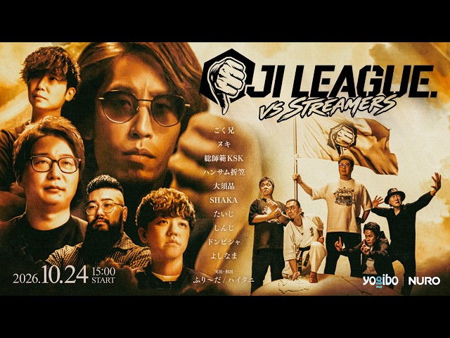 おじリーグvsストリーマー軍 Supported by Yogibo ❘ NURO