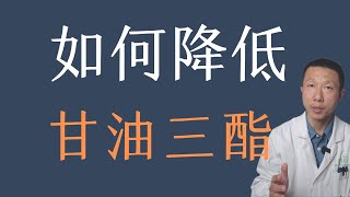 高甘油三酯增加心血管疾病风险如何自然降低甘油三酯