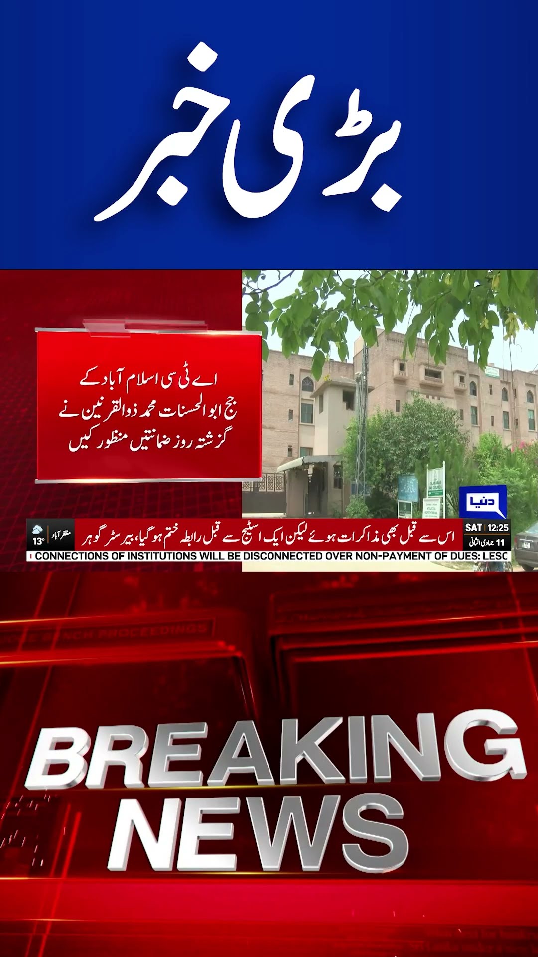 PTI Protest | D Chowk | Imran Khan | Bail Approved | Dunya News  | #shortnews #viralvideo