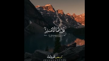 (قُلْ إِنَّمَا أَنَا مُنذِرٌ) تلاوة نادرة تزلزل القلوب للشيخ ياسر الدوسري