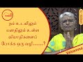 A sloka to remove diseases from our physical and mental body episode 20