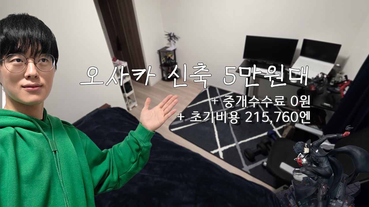 월세 58,400엔,수수료 0원 내고 들어온 집 수준🏠  ㅣ 🇯🇵 오사카 워홀 지역 추천