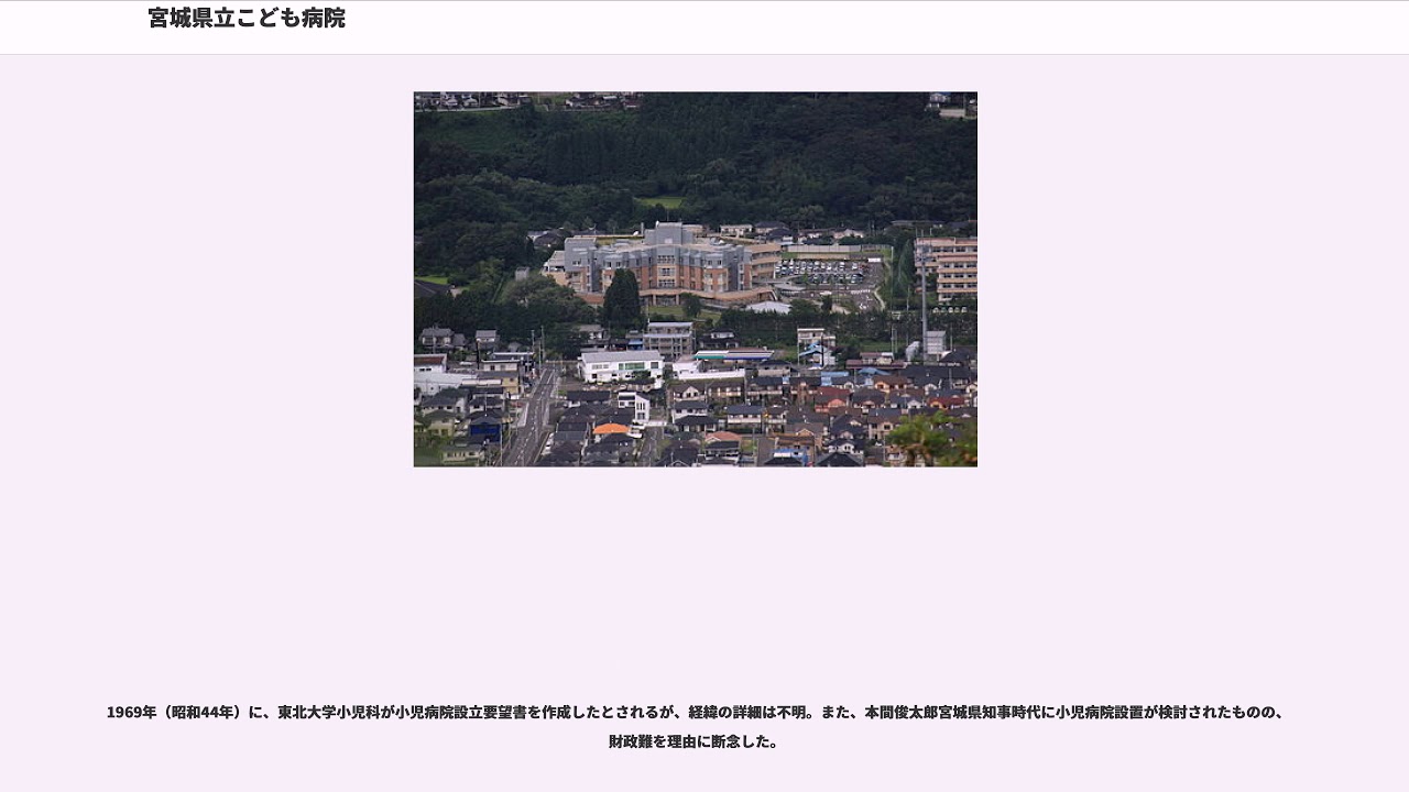 病院 宮城 県立 こども