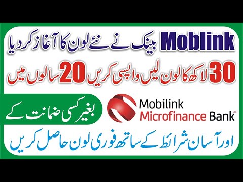 Loan Apply Online | Fori Cash Loan Microfinance Bank | How To Get Mobilink Loan | Home Loan | Loans