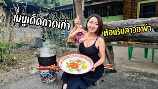 สาวอาข่ามาเที่ยวหาเดินตลาดแม่กวงซื้อวัตถุดิบหลายอย่างจัดยำจิ้นไก่อร่อยๆ