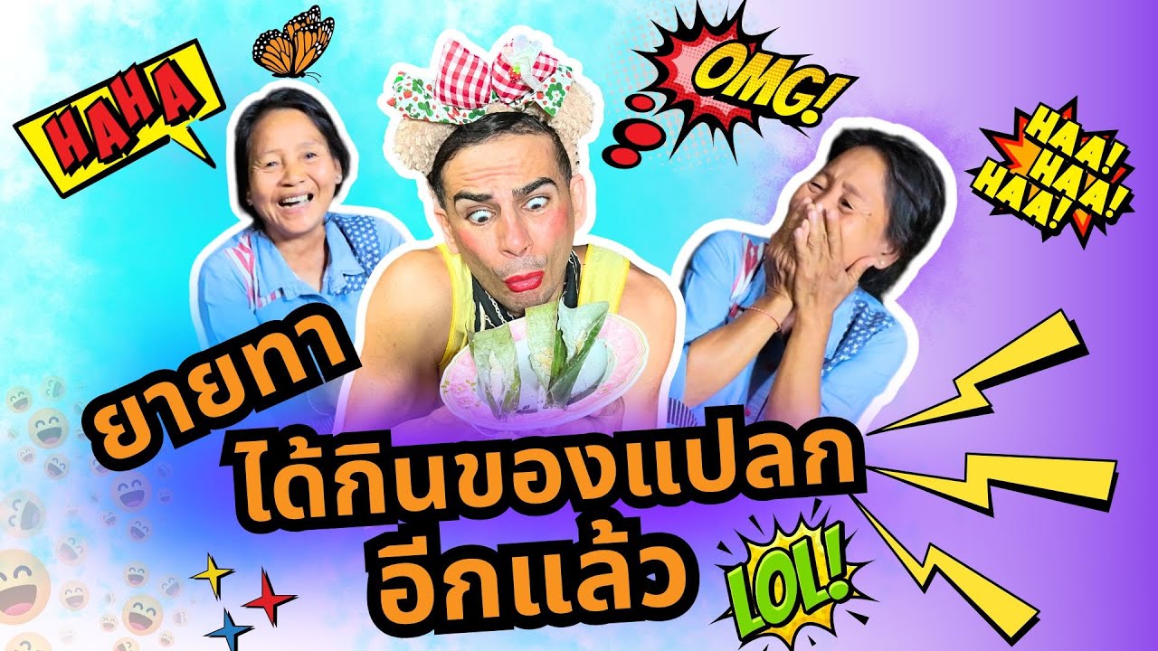 Каждый раз, когда мы принимаем пищу, мы находим что-то странное!! 😂😅 #Somying #SomyingPamuan #Сме...