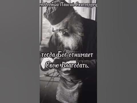 Преподобный Паисий Святогорец☦️ - YouTube