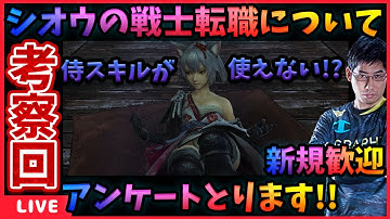 シオウの転職先戦士はぶっちゃけどうなん？？？みんなの意見をアンケート調査開始‼ #ウィズダフネ攻略 #ウィズダフネ【WIZダフネ】【Wizardry Variants Daphne】