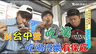 [ENG SUB]Find The Best Food In Taichung, Taiwan 20171205 ... 