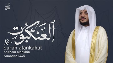 اجمل التلاوات || سورة العنكبوت للشيخ هيثم الدخين • Surah Al-Ankabut || Haitham AlDokhin