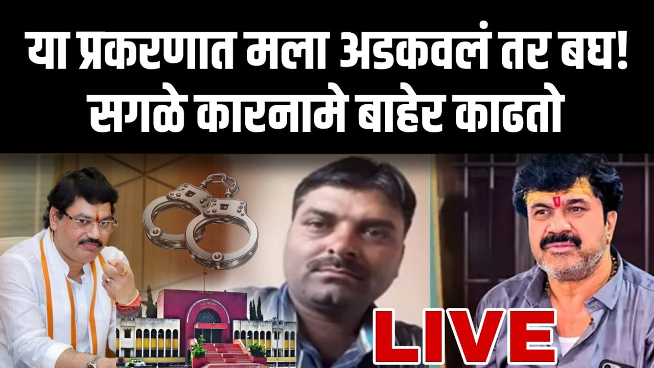 मुंडे प्रकरणात मोठा ट्विस्ट | कराड सुटकेचा मार्ग मोकळा? Walmik Karad News