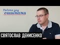 Украина в жестком каркасе реальности. Д.Джангиров и С.Денисенко