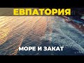 Наслаждаемся морем. Евпатория. Крым 2021