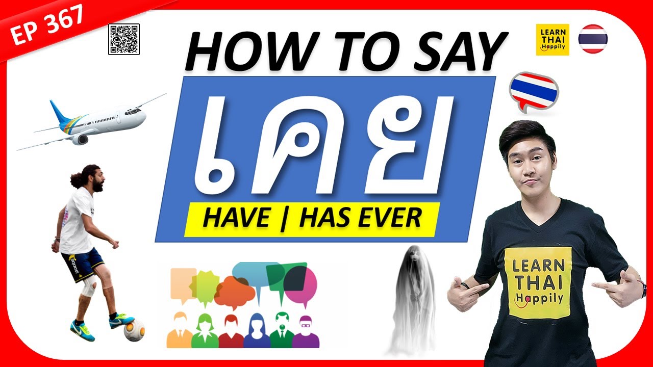 Learn Thai EP 367: How to say เคย [ have | has ever ] in Thai #learnthai #learnthaihappily #thailand