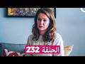 فتاة النافذة الحلقة 232  