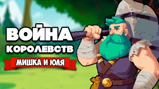 ВОЙНА КОРОЛЕВСТВ - НОВАЯ КАМПАНИЯ НА ДВОИХ ♦ Wargroove