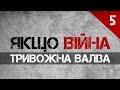 [5] Тривожна валіза