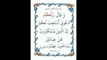سورة غافر الآية ( 60 )
