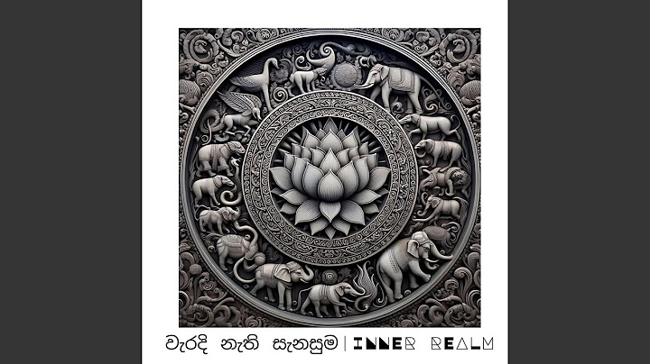 ආයේ වැරදි නැති සැනසුම | The Peace of No More Mistakes |...