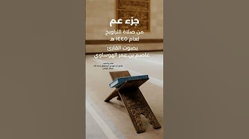 #رمضان_2024 #ايات_قرانيه_قصيره #عاصم_الهوساوي #تلاوة_خاشعة #مزامير_آل_داود #صلاة_التراويح #آيات