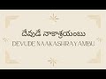 Deevude Naakashrayambu || Christian Telugu Songs || UTCCNJ Choir