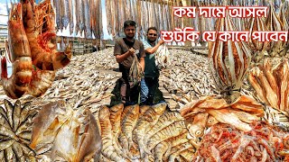 বাংলাদেশের সর্ব বৃহত্তম সামুদ্রিক শুটকি মাছের পাইকারি আড়ৎ ✅ dried fish market fishing video