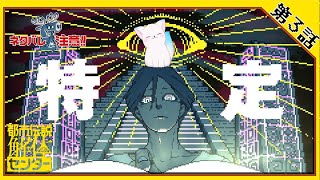 第三話前編【都市伝説解体センター】　ー怪異を解き明かすー　特定します🦊✨　　［小白もち(こはくもち)］　＃都市伝説解体センター