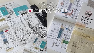 Tokyo Travel Diary  Analog Keeper Pocket Book Unboxing | Baku | Tokyo Vlog