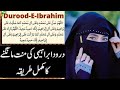 Darood-e-ibrahimi ka wazifa